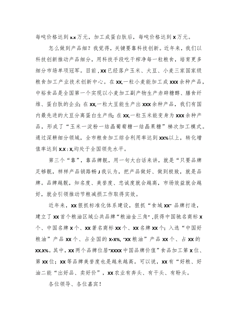 市委书记在粮食产后节约减损工作现场推进会上的致辞.docx_第3页