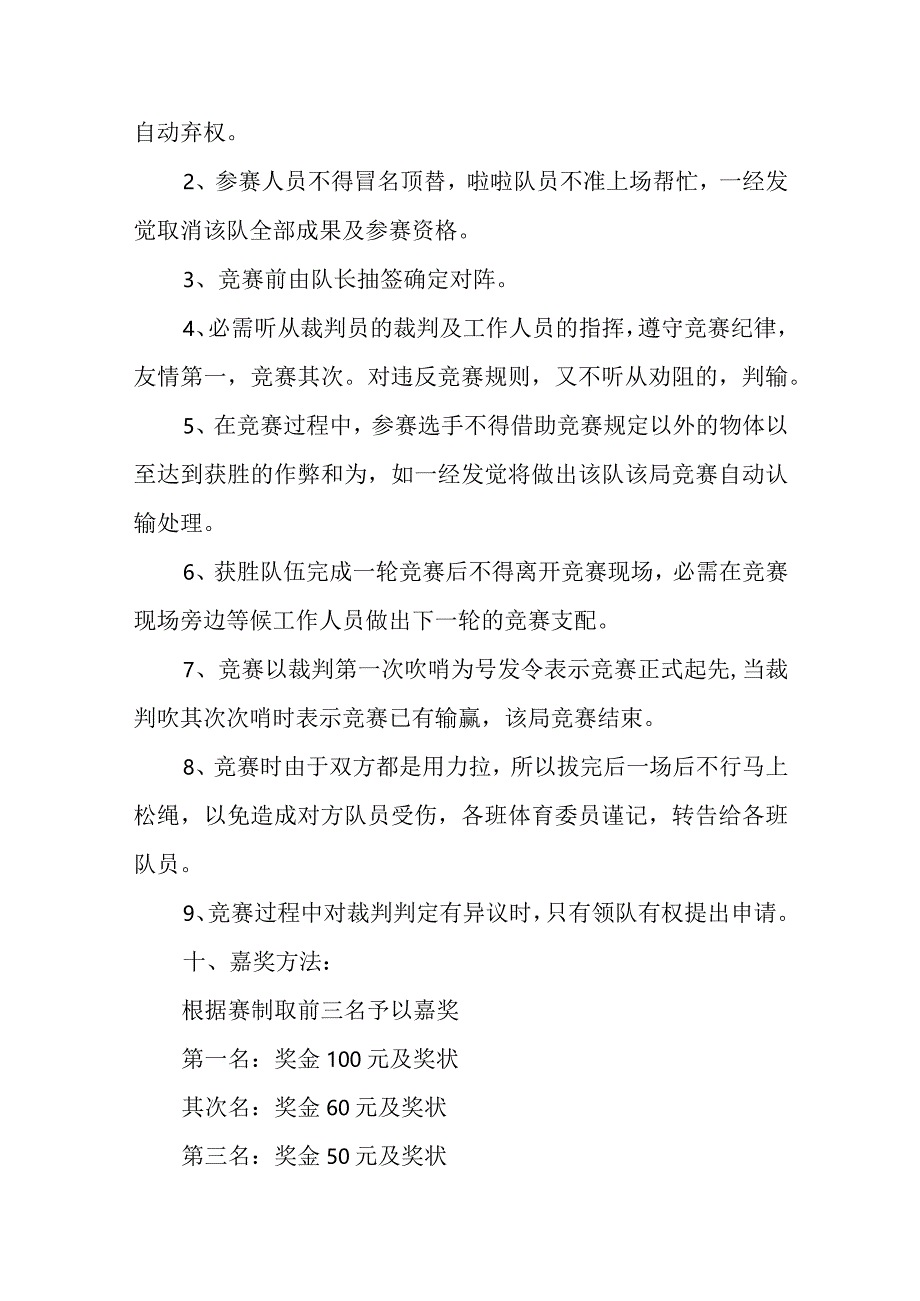 2023年拔河比赛方案（通用21篇）.docx_第3页