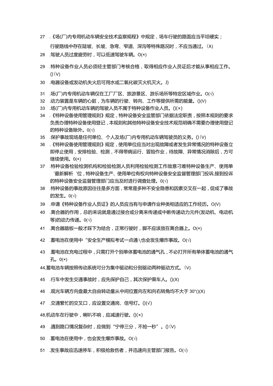 2023N2观光列车司机模拟考试试题（二）.docx_第2页