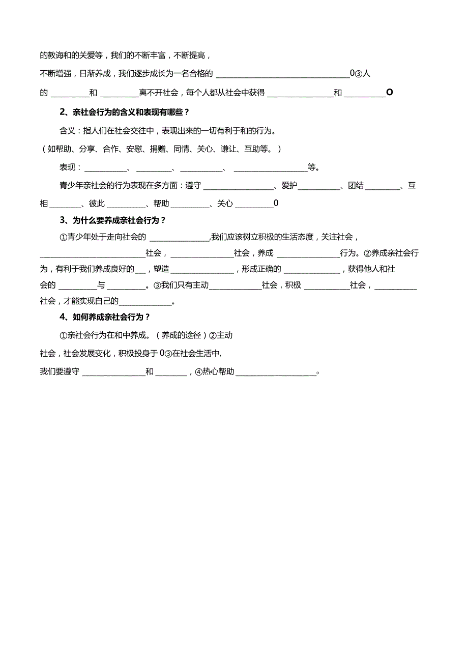 2021-2022学年度第一学期八年级上册道德与法治教学案+核心知识点+思维导图.docx_第2页