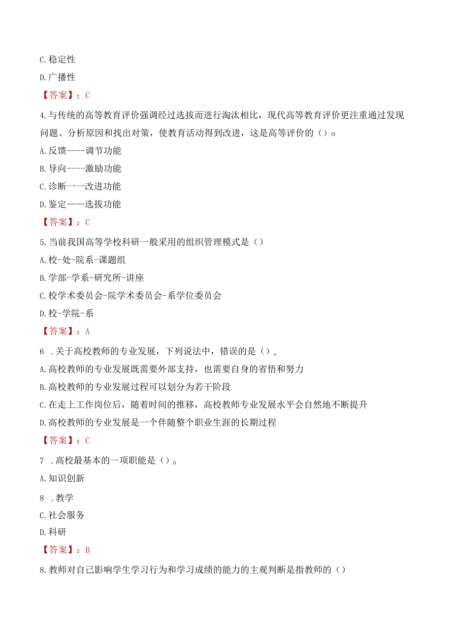 2023年海南开放大学辅导员招聘考试真题.docx_第2页