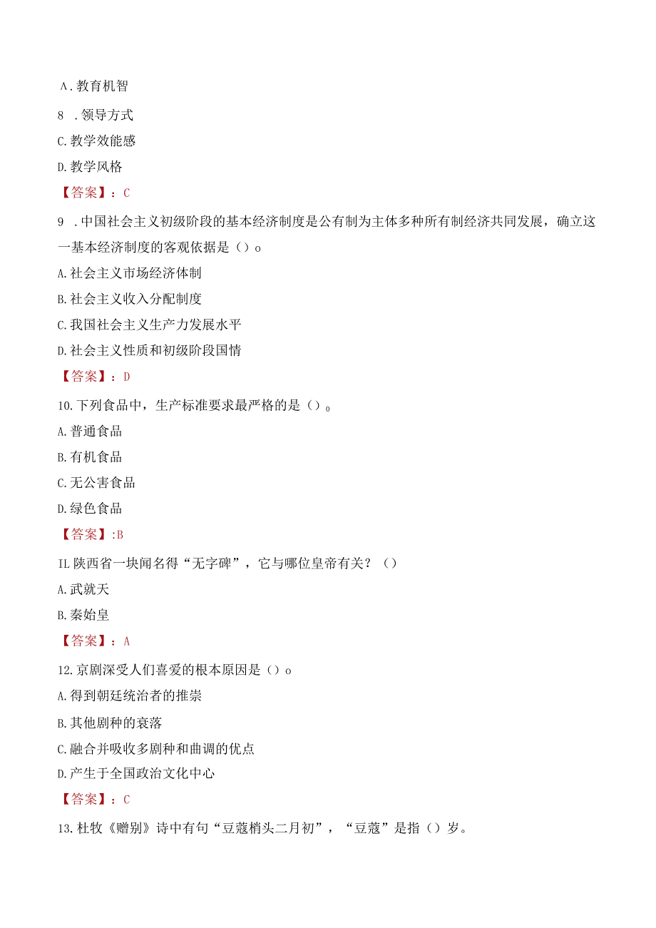 2023年海南开放大学辅导员招聘考试真题.docx_第3页