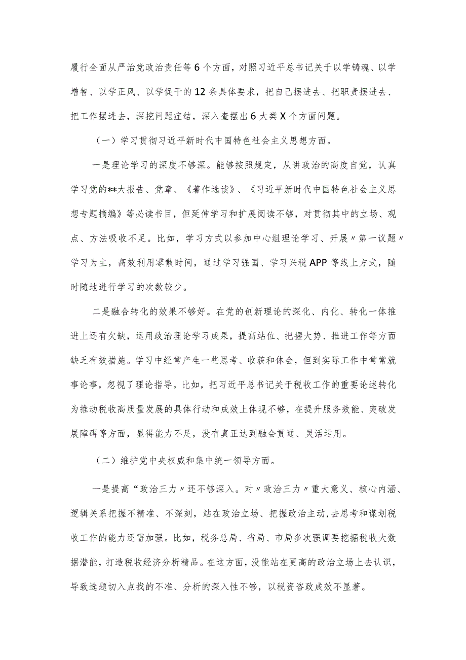 税务局局长2024年度6个对照方面民主生活会个人发言提纲.docx_第2页