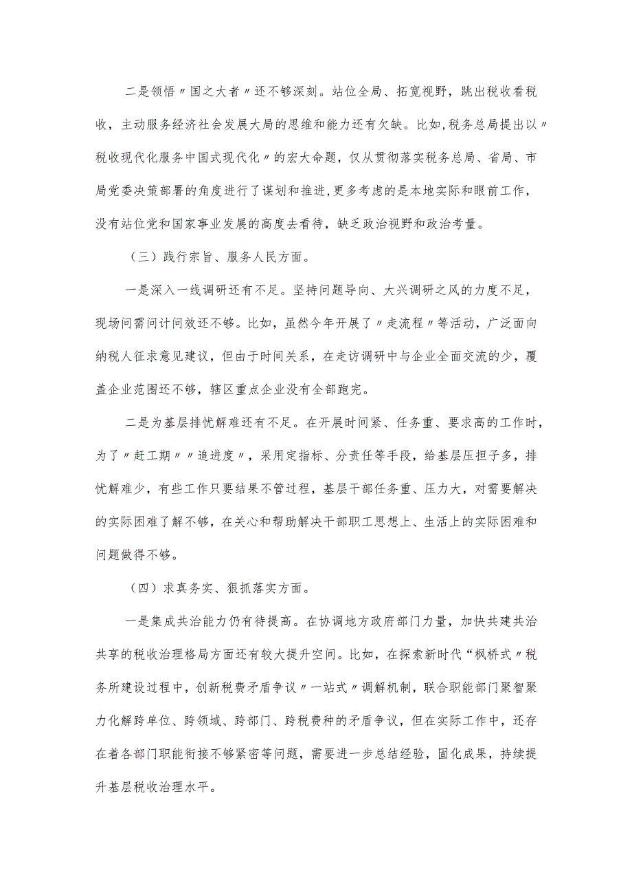 税务局局长2024年度6个对照方面民主生活会个人发言提纲.docx_第3页