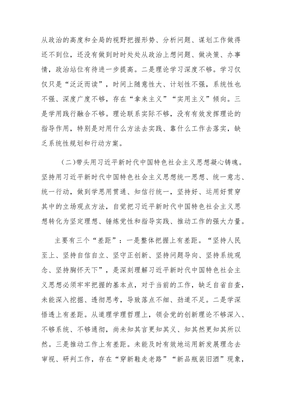 2022年度国企负责人党员领导干部民主生活会个人对照检查材料及XXX党委办公室主任民主生活会个人剖析材料.docx_第2页