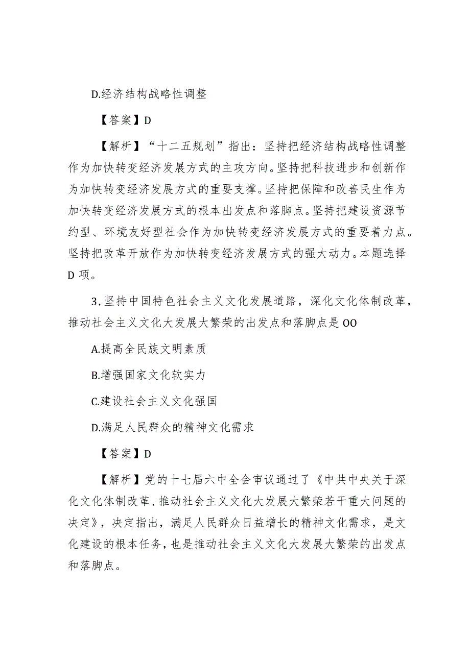 2012年山东省青岛市事业单位招聘真题及答案.docx_第2页