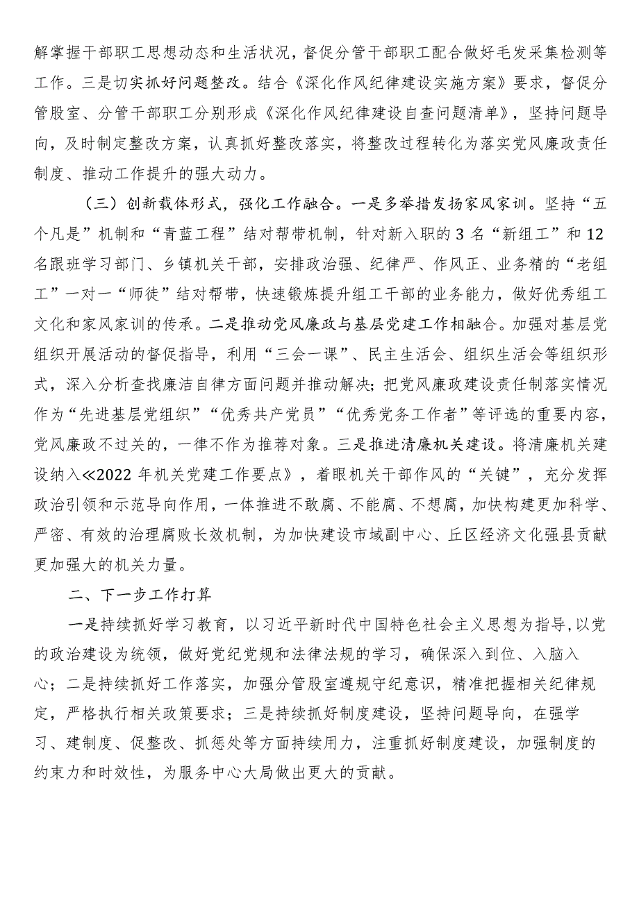 2022年上半年落实党风廉政建设责任制工作情况报告.docx_第2页