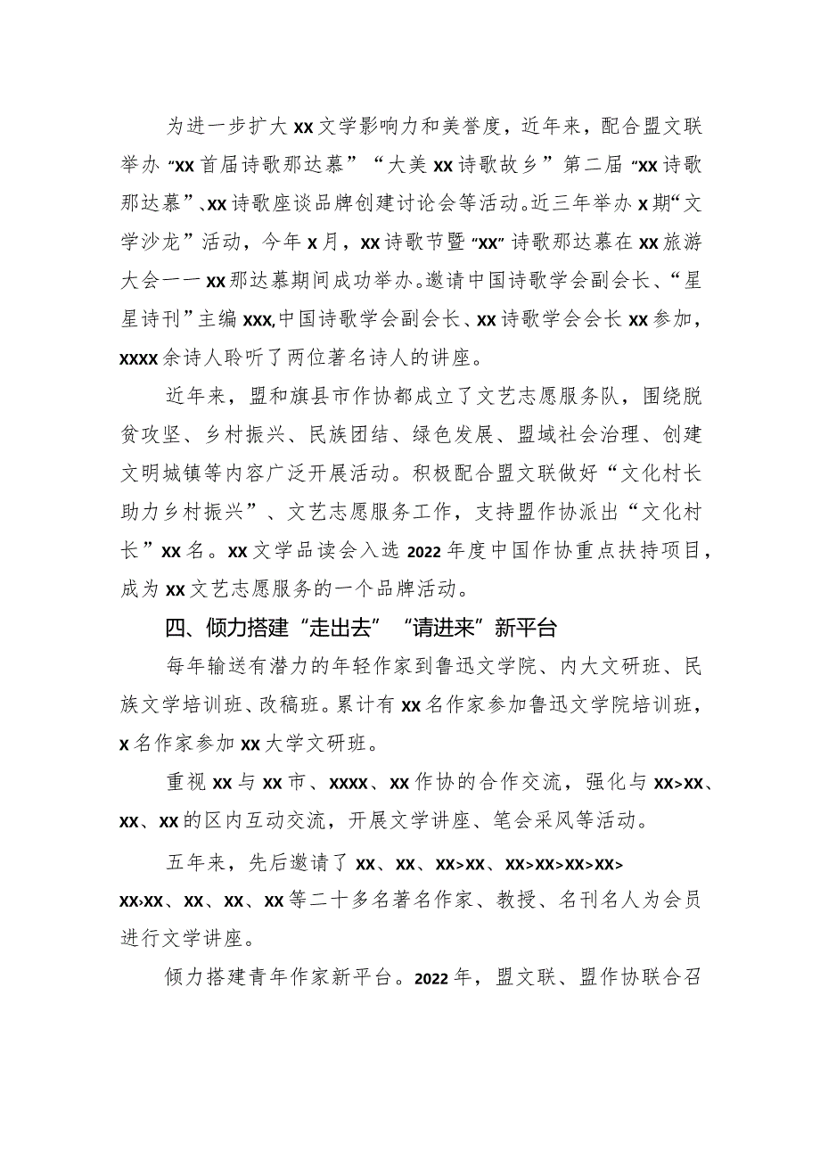 作家协会主席在全区基层作协工作会议上的发言材料.docx_第3页