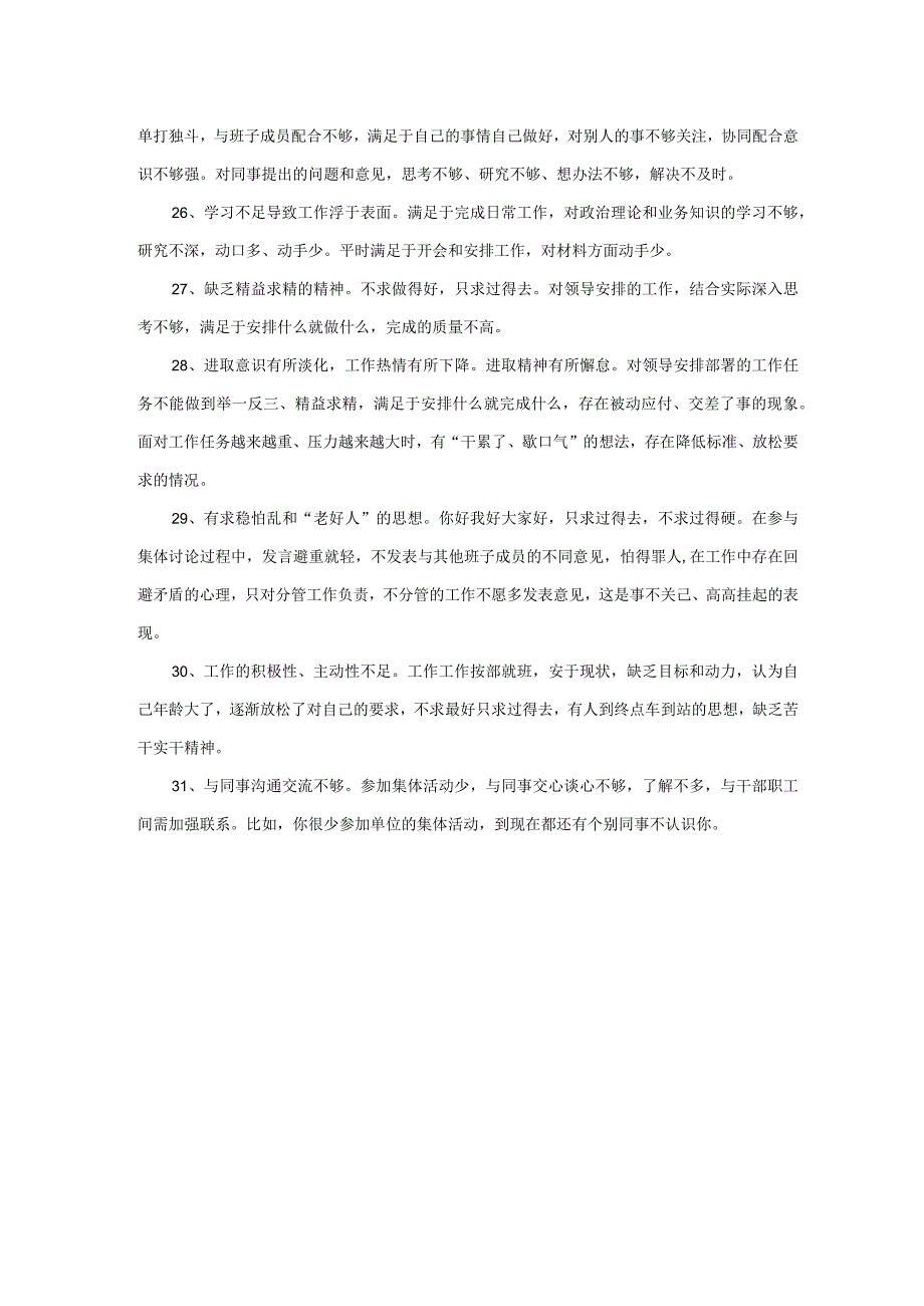 组织生活会民主评议党员问题清单个人总结.docx_第3页