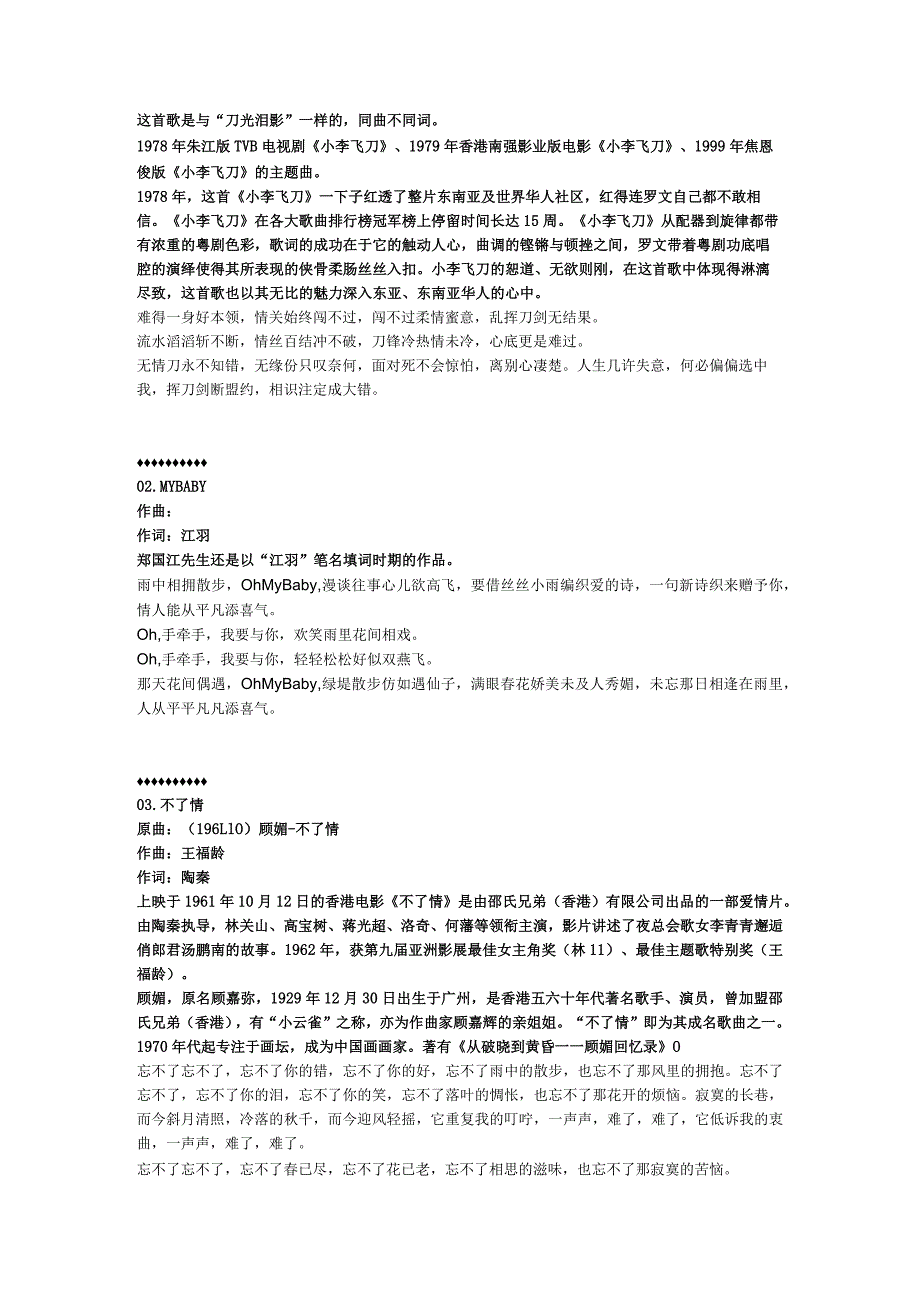 1978年1月罗文的粤语专辑《小李飞刀》.docx_第2页