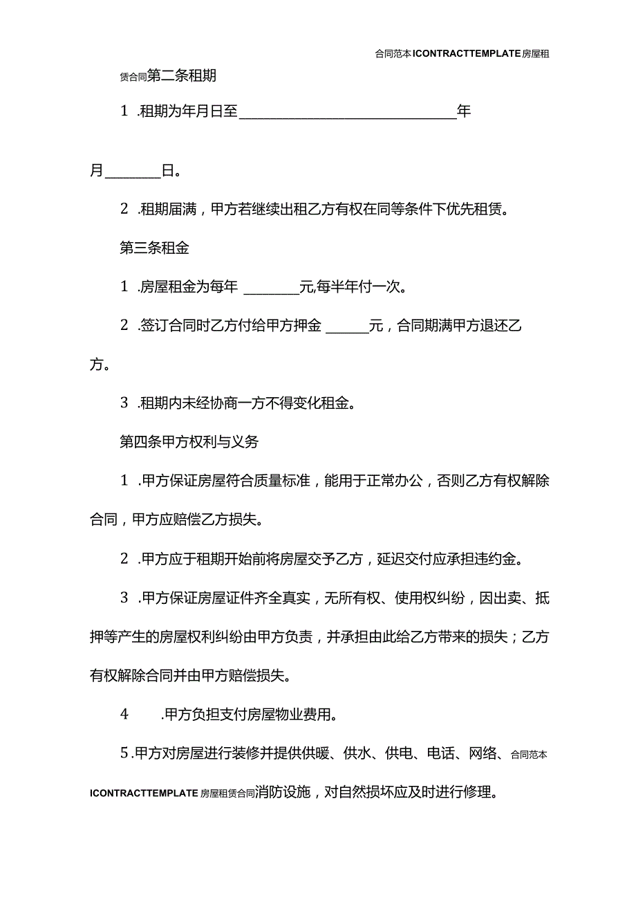 2022商务楼出租合同范本.docx_第3页