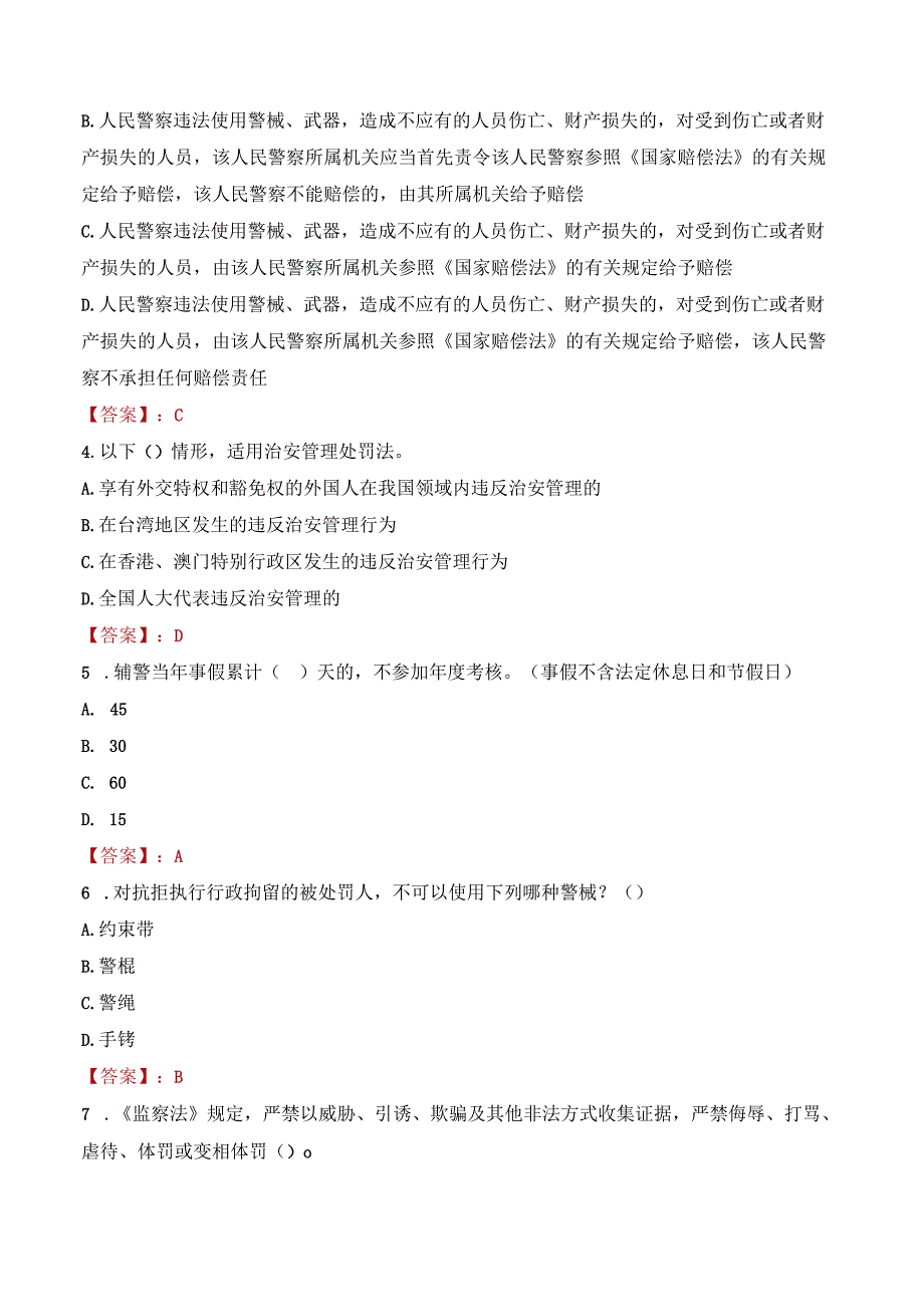 2023年滨州阳信县辅警真题.docx_第2页