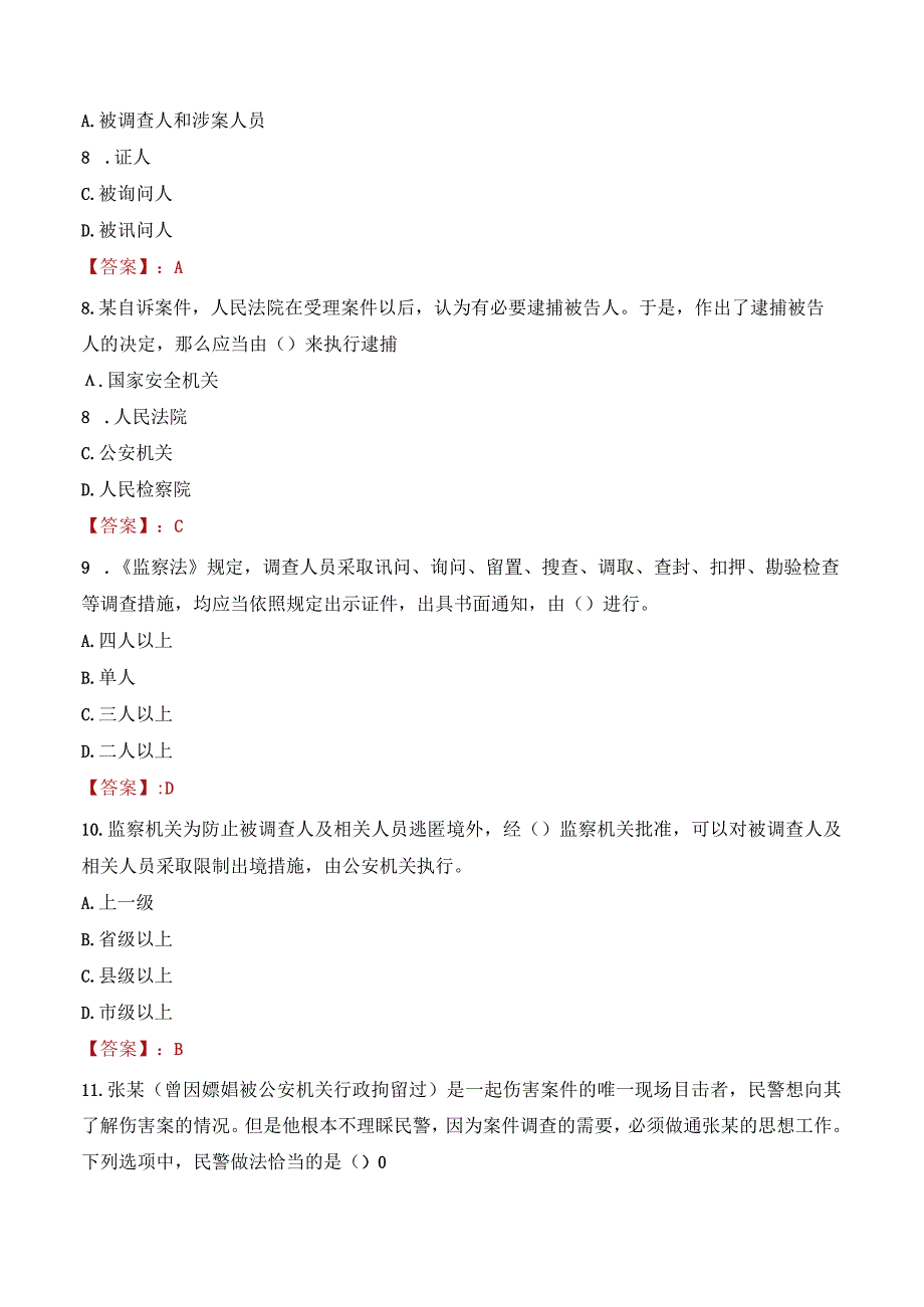 2023年滨州阳信县辅警真题.docx_第3页