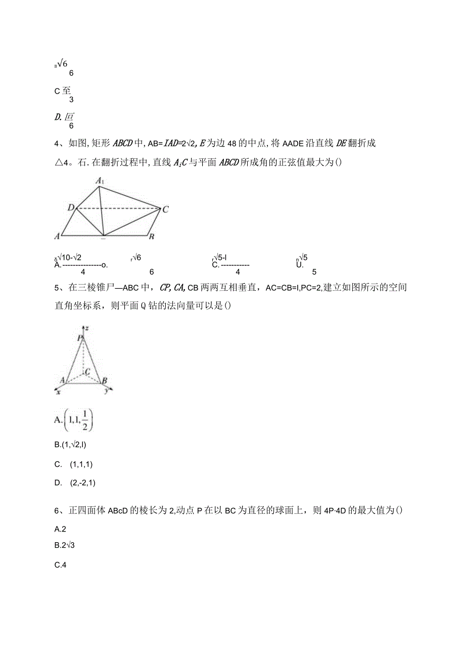 2023-2024学年人教B版（2019）选择性必修一第一章空间向量与立体几何单元测试卷(含答案).docx_第2页