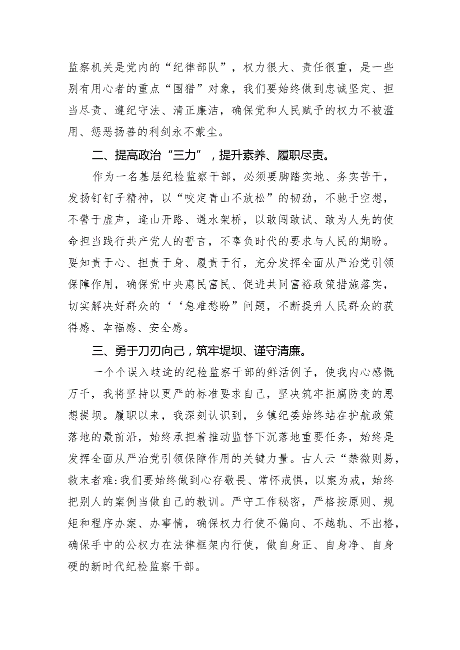 学习江西省纪委十五届四次全会精神心得体会研讨发言材料七篇(最新精选).docx_第3页