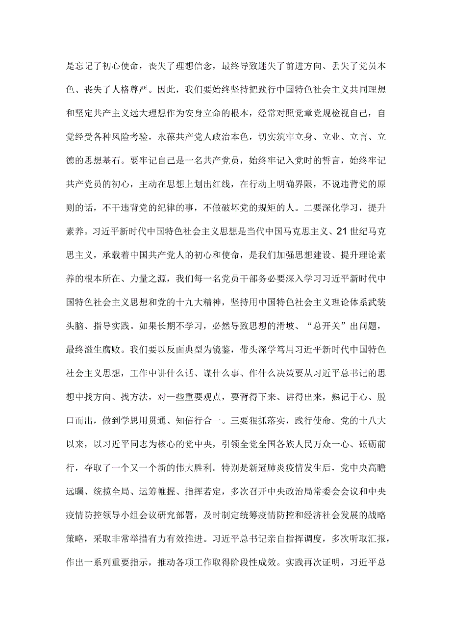 2023年度党风廉政警示教育大会上的讲话.docx_第2页