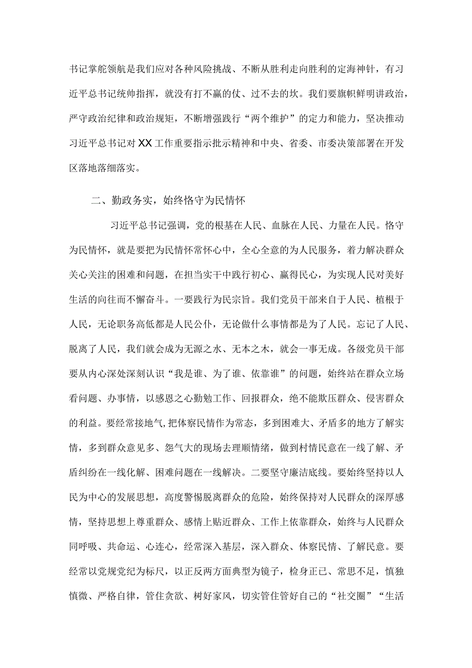 2023年度党风廉政警示教育大会上的讲话.docx_第3页