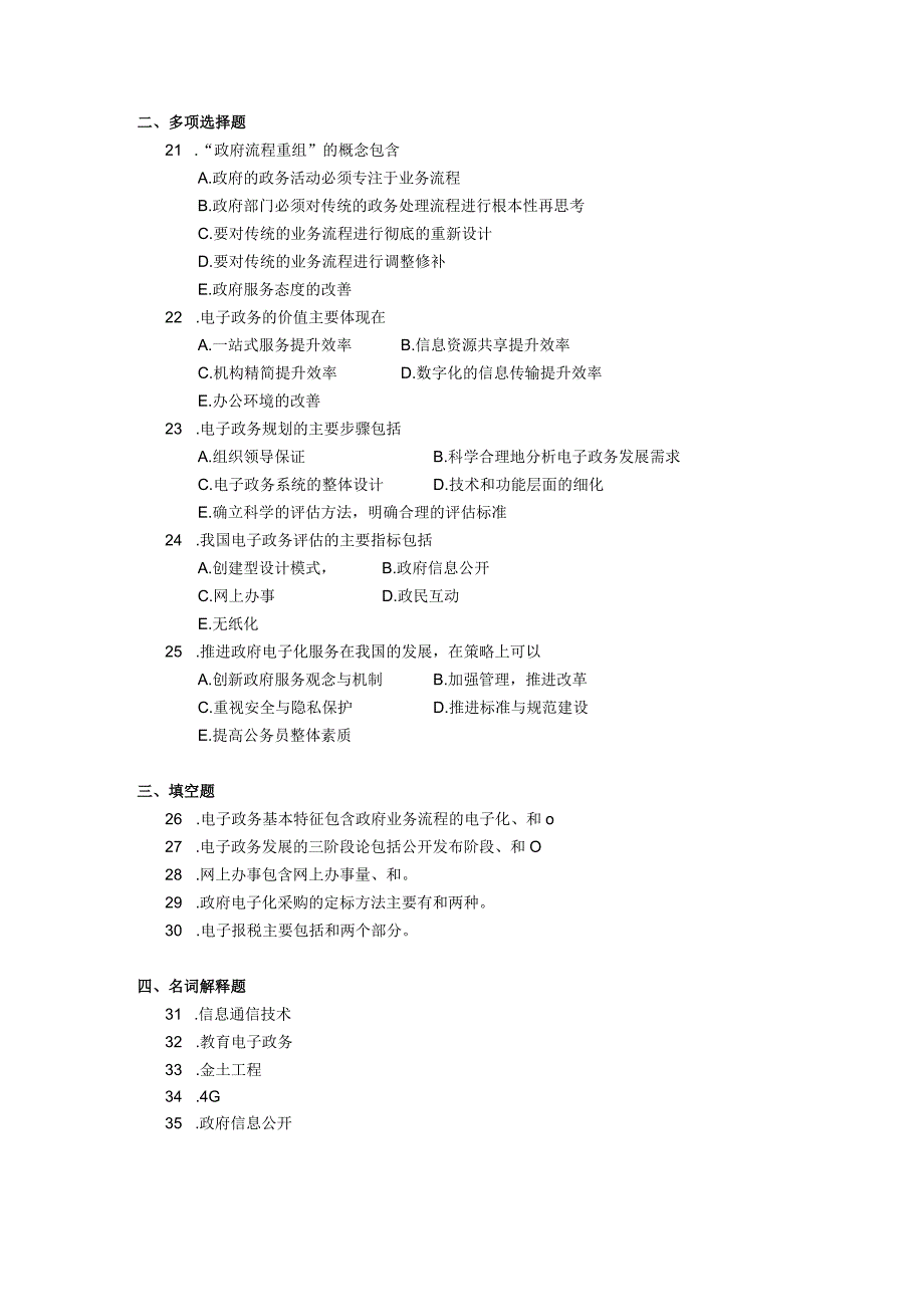 2019年10月自学考试03336《电子政务理论与技术》试题.docx_第3页