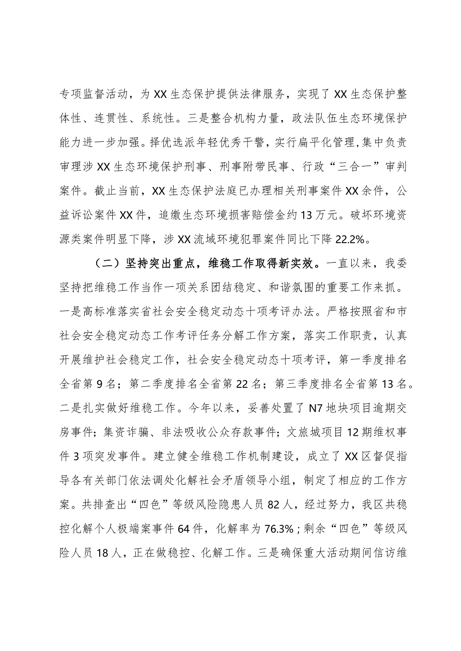 区委政法委2023年政法工作总结及2024年工作计划.docx_第2页