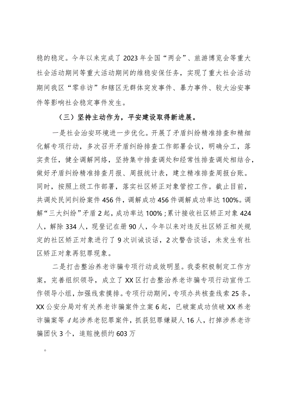 区委政法委2023年政法工作总结及2024年工作计划.docx_第3页