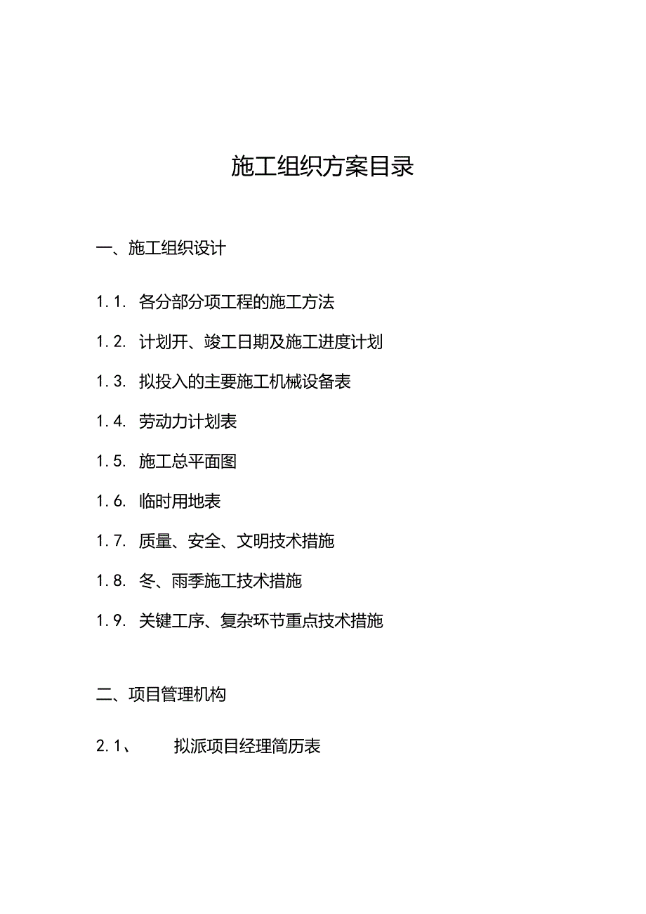 技术标书范本.docx_第1页