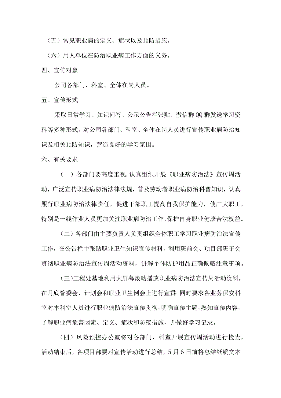 2022年度《职业病防治法》宣传周活动方案.docx_第2页