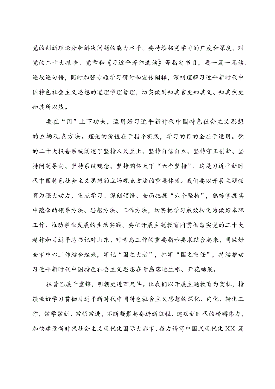 2023年党员干部围绕“凝心铸魂筑牢根”专题研讨材料及心得体会2篇.docx_第3页