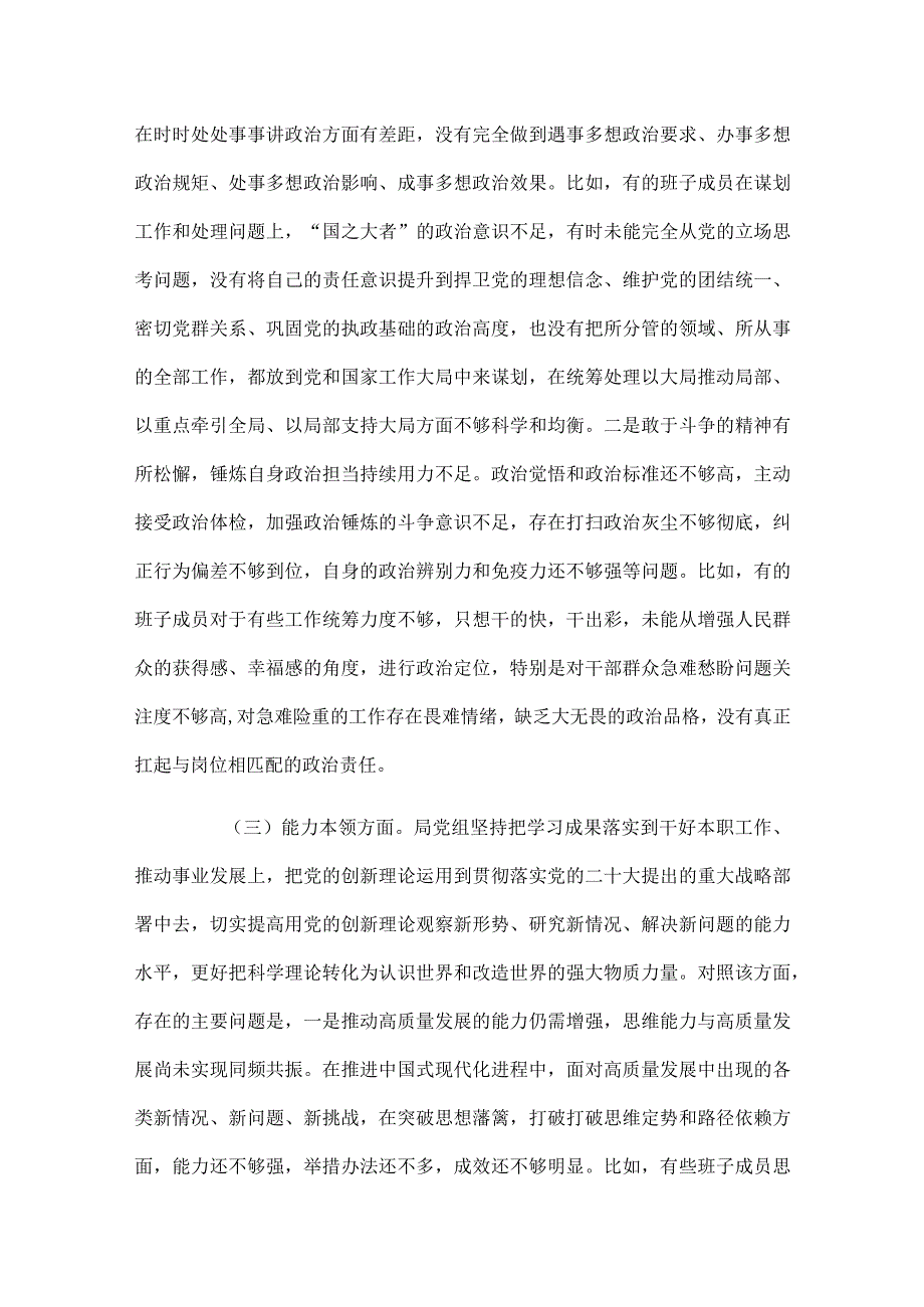 2023年局党组班子主题教育专题民主生活会对照检查剖析材料.docx_第3页