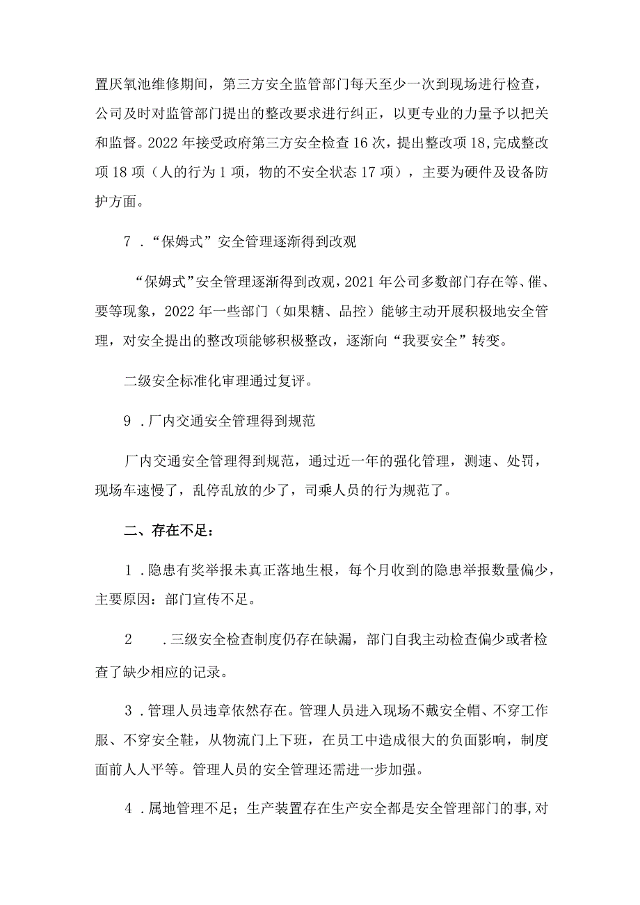 2022年年终安全生产工作总结（6篇）.docx_第3页