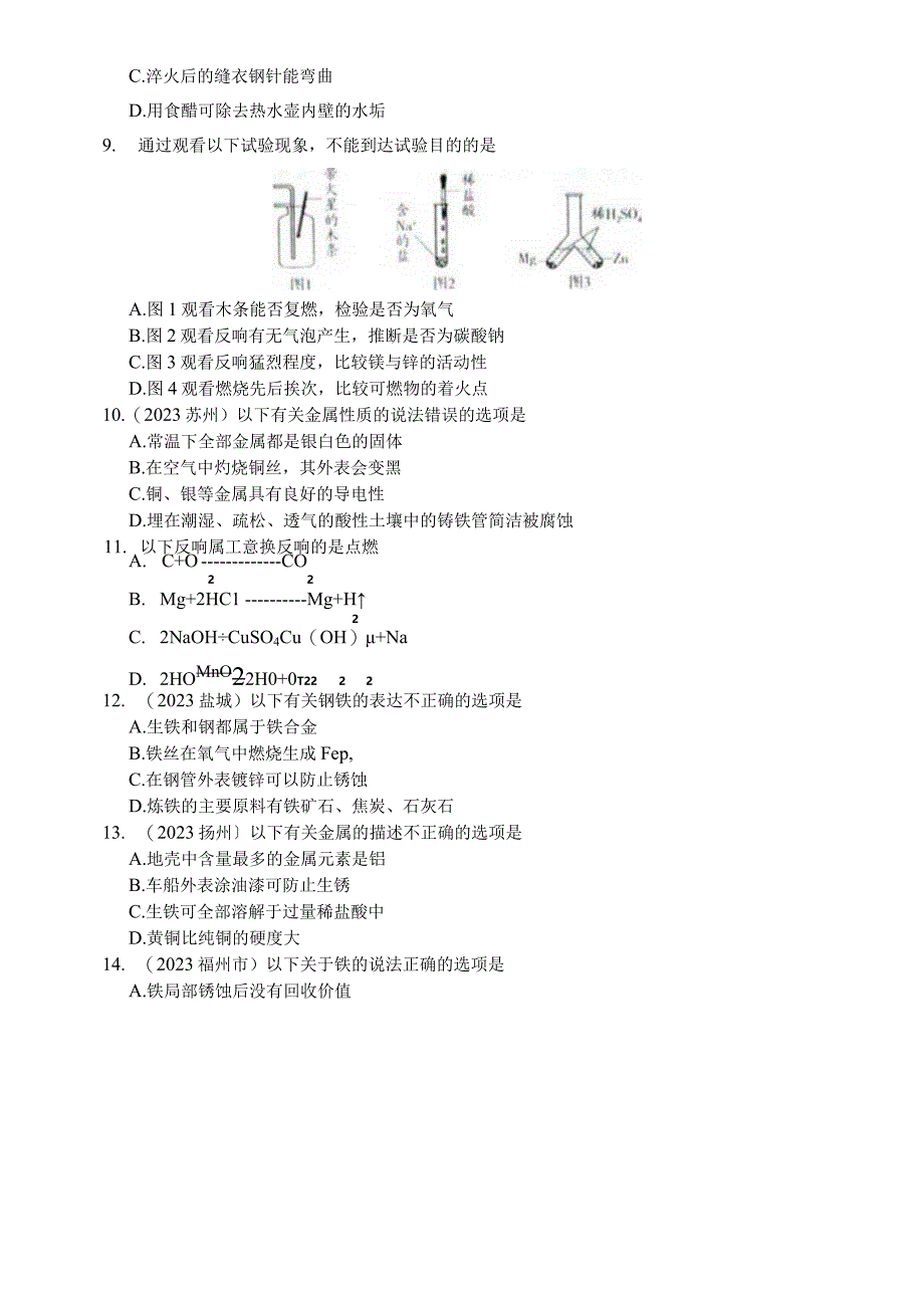 2023学年第一学期期末复习资料专题五金属的冶炼和利用.docx_第2页