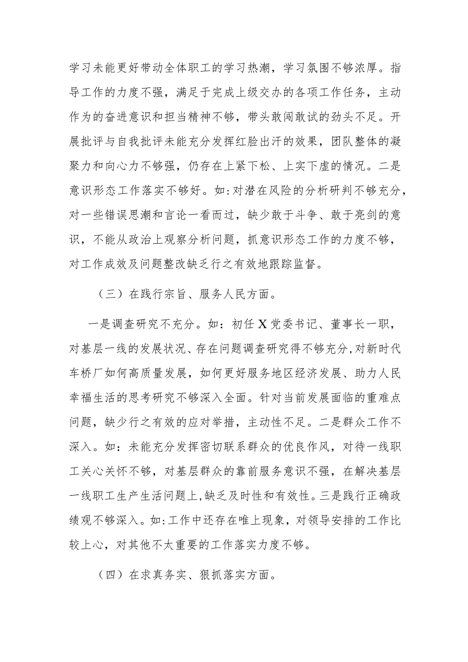 主题教育专题民主生活会对照检查材料发言提纲.docx_第2页