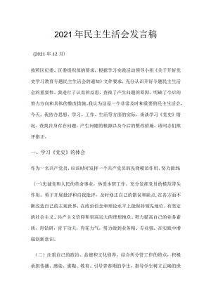 2021年民主生活会发言稿.docx