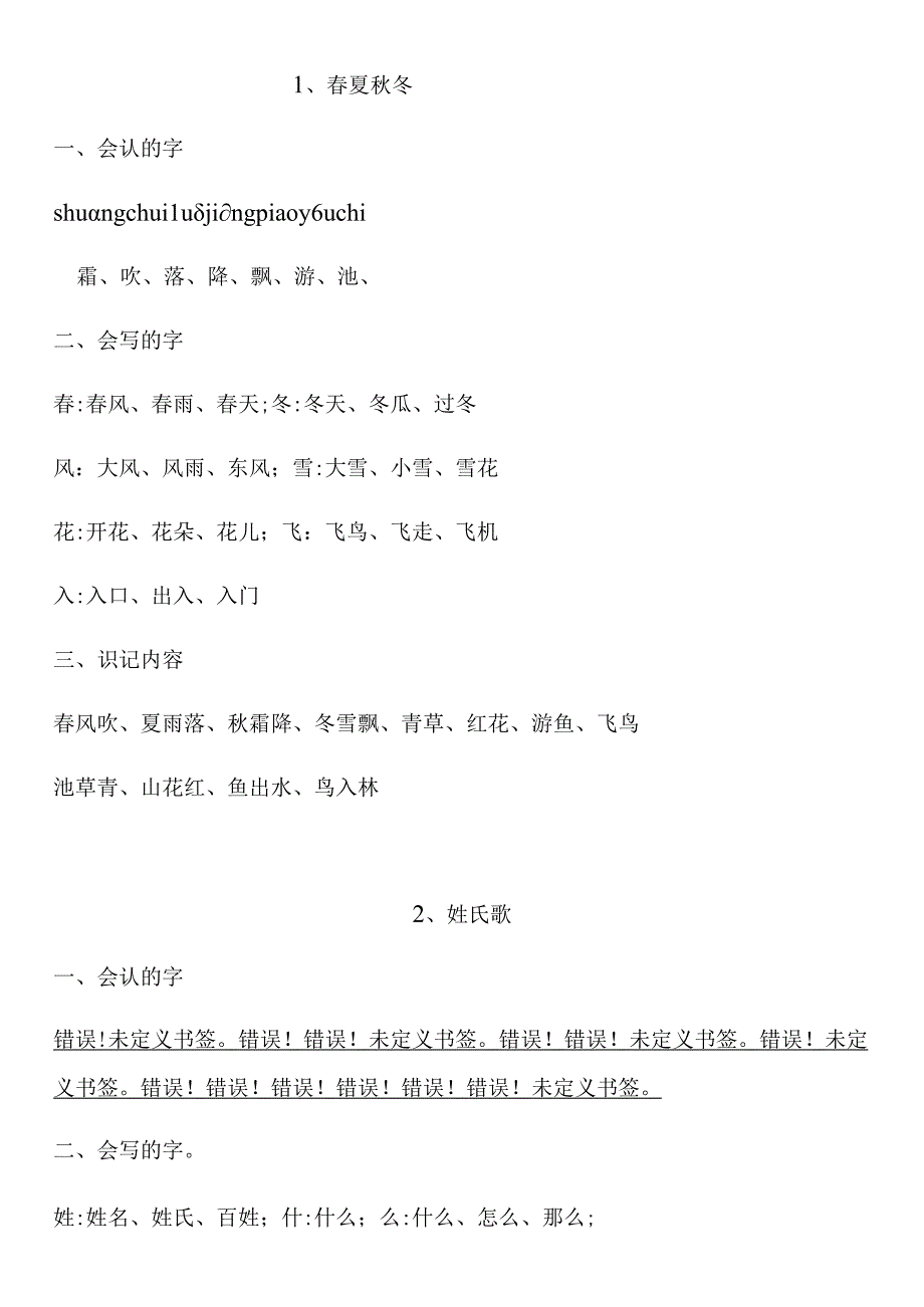 2023年一年级下册各课知识点.docx_第1页