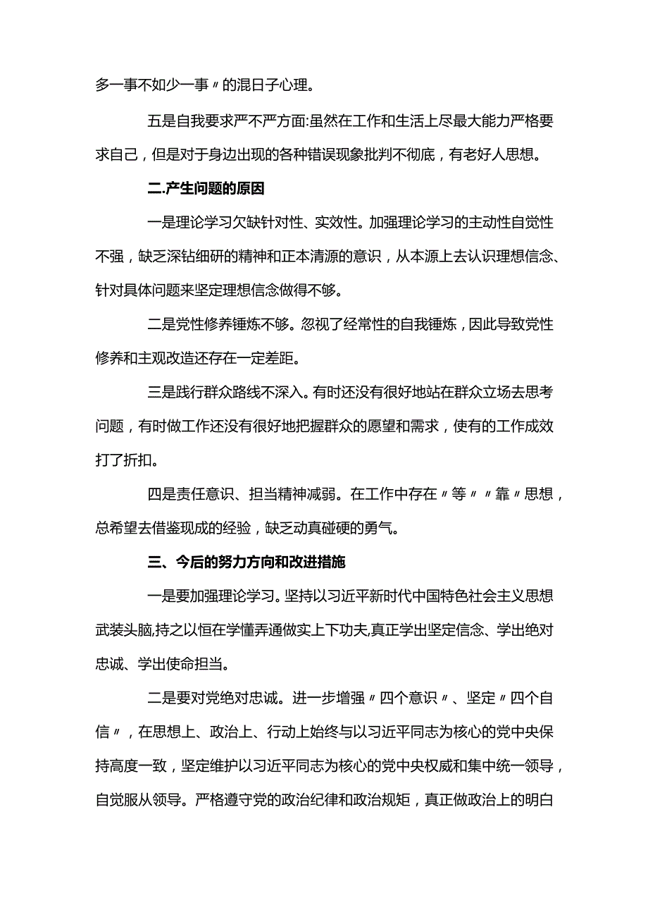 2023年度组织生活会个人对照检查材料(通用10篇).docx_第2页