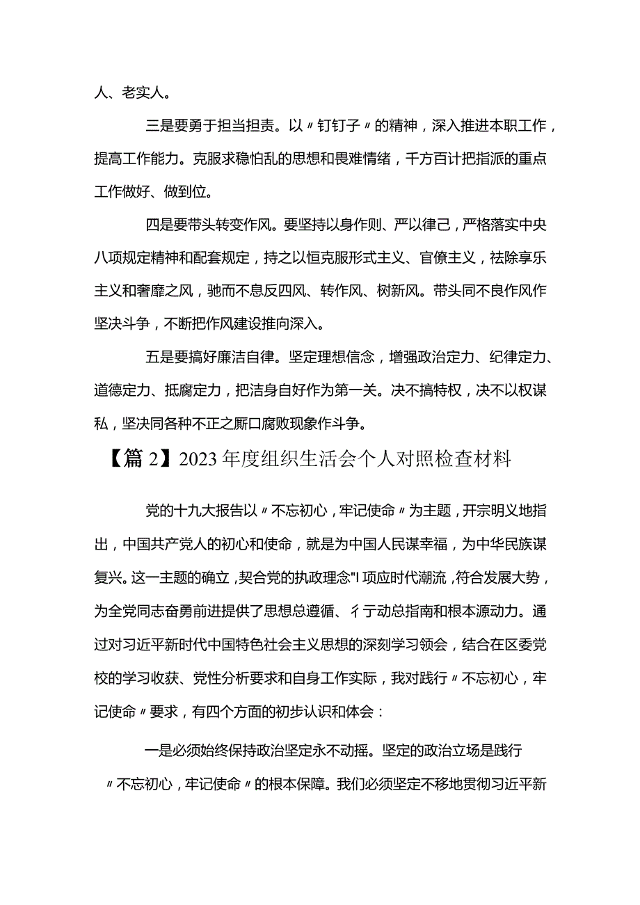 2023年度组织生活会个人对照检查材料(通用10篇).docx_第3页