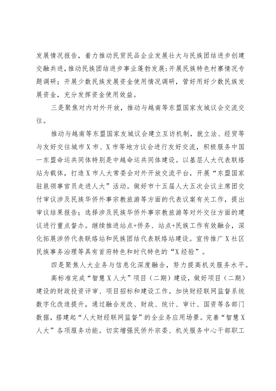 市人大常委会领导在2024年工作务虚会上的讲话.docx_第2页