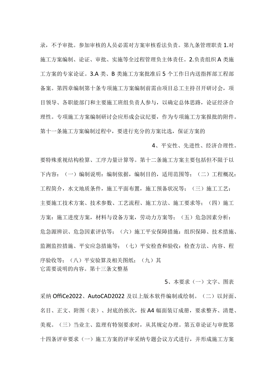 -施工方案管理办法-.docx_第2页