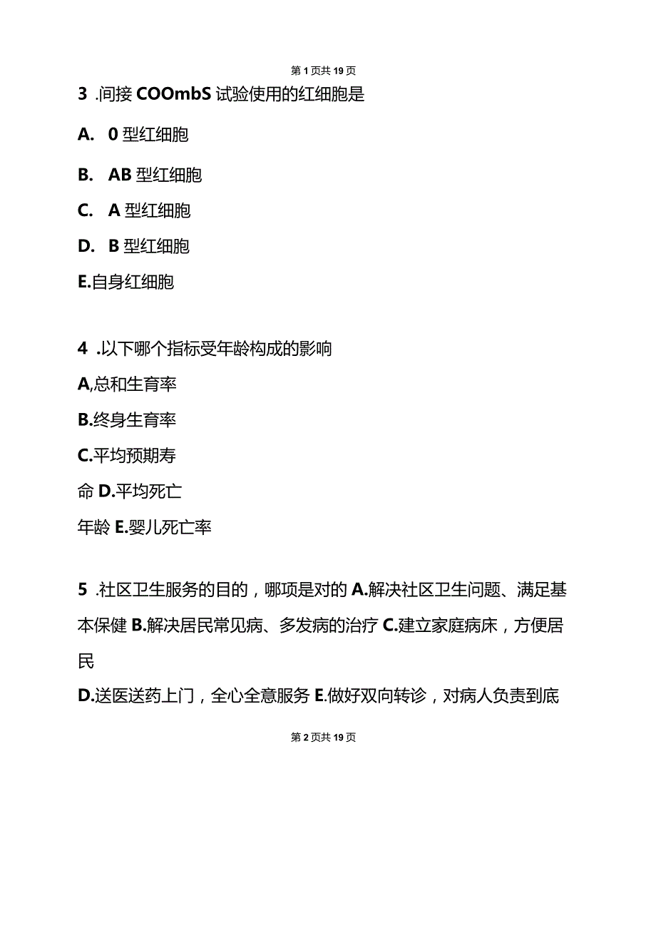 2022临床医学检验技术(主管技师)考试真题卷.docx_第2页