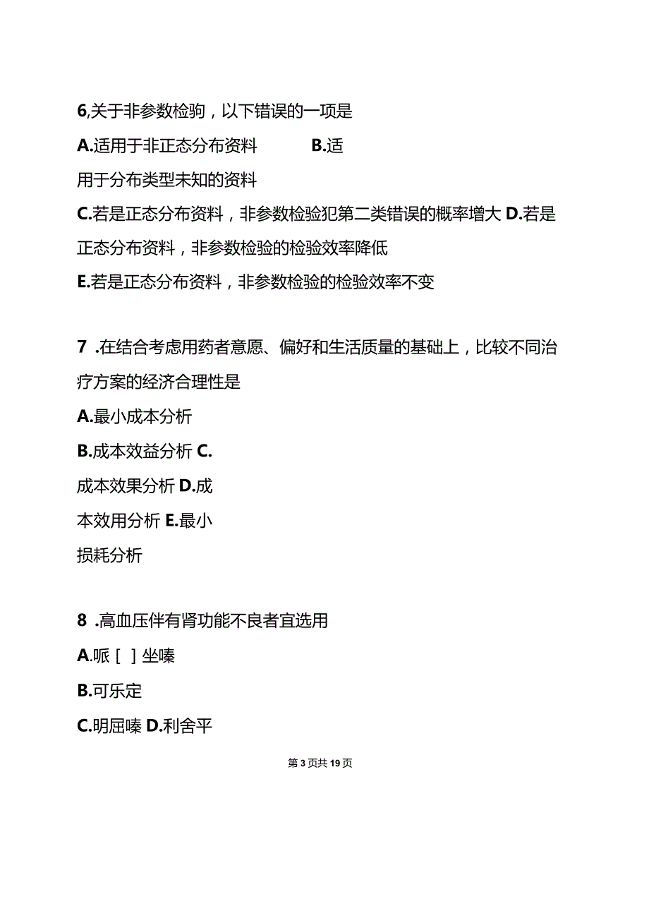 2022临床医学检验技术(主管技师)考试真题卷.docx_第3页