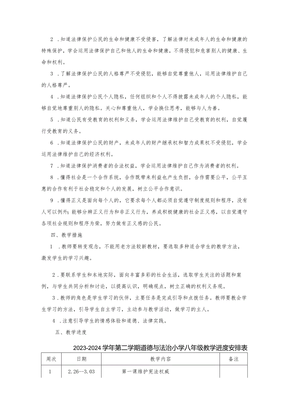 2023-2024学年第二学期道德与法治八年级教学计划（含进度表）.docx_第2页