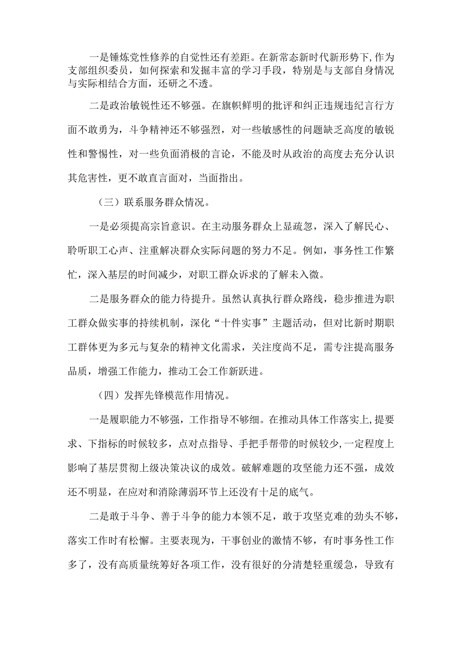 某支部检视党性修养提高情况方面存在的问题和不足及整改措施多篇资料参考.docx_第2页