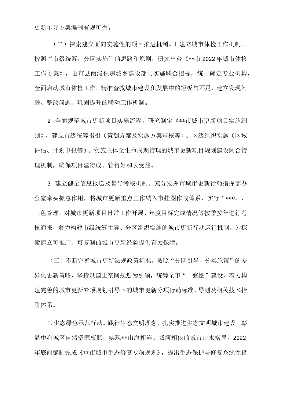 2022年市进一步完善城市规划创新发展工作体系和推进机制的实施意见.docx_第2页