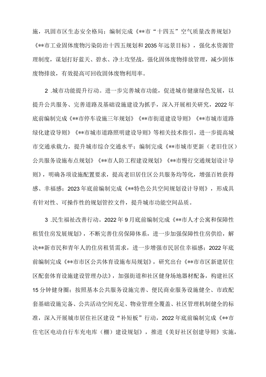 2022年市进一步完善城市规划创新发展工作体系和推进机制的实施意见.docx_第3页