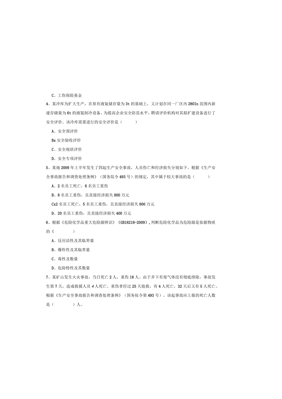 2019年注册安全工程师《安全生产管理知识》考前练习试卷C卷-附答案.docx_第1页