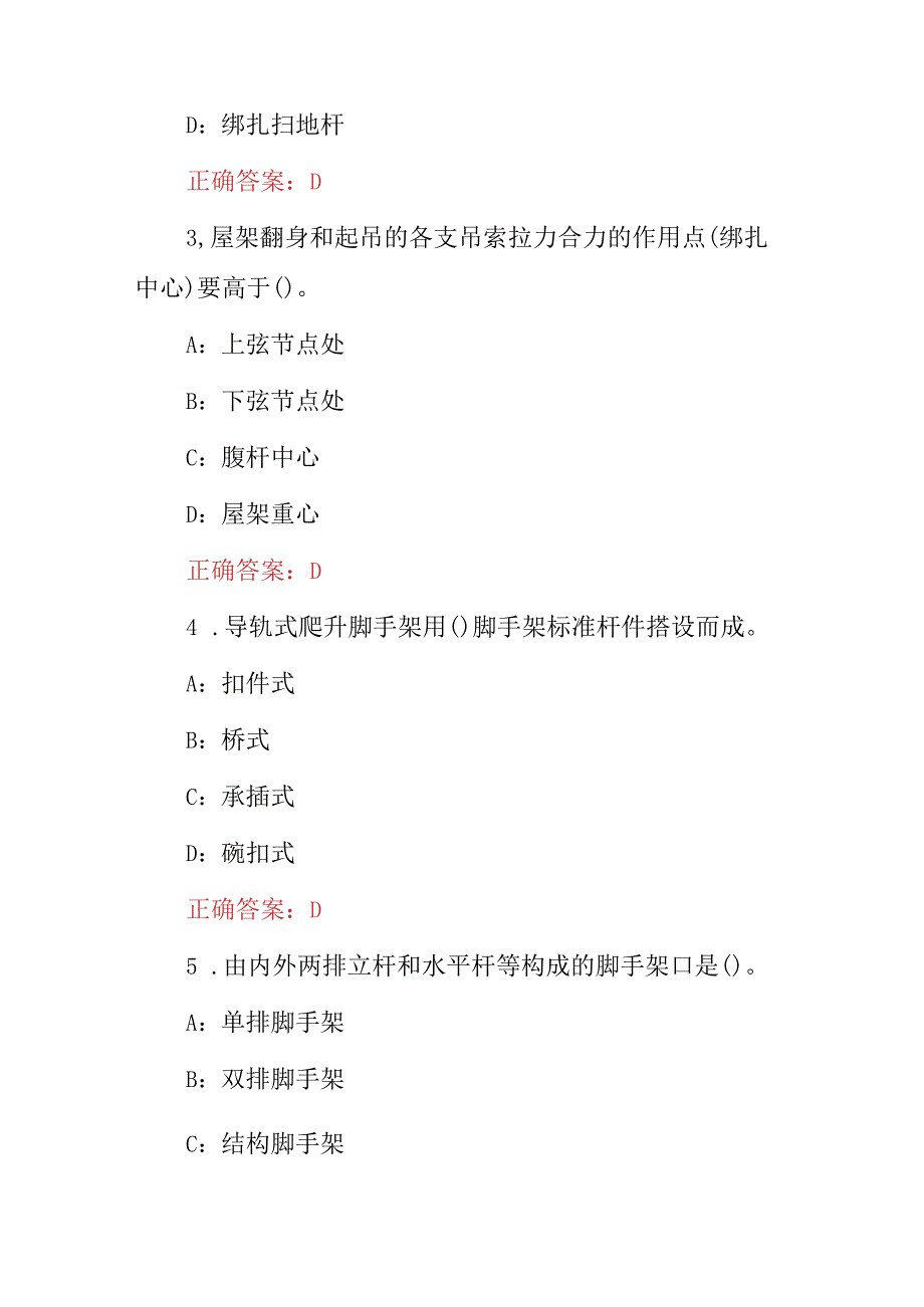 2023-2024年架子工安全技术及理论知识考试题库（附含答案）.docx_第2页