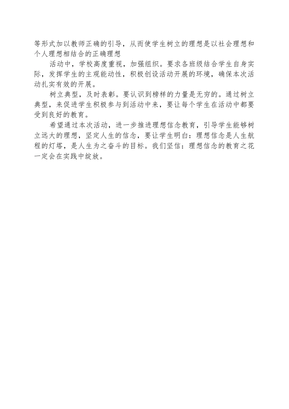 2017-2018学年龙江小学开展理想信念主题教育活动总结.docx_第2页