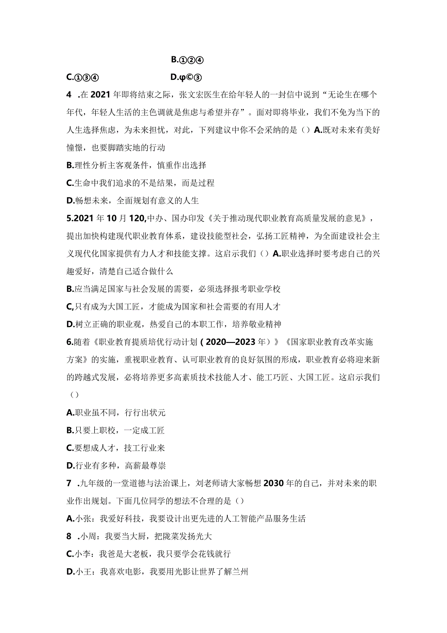 2023-2024学年春季初中9年级道德与法治部编版下册第3单元《单元测试》02.docx_第2页