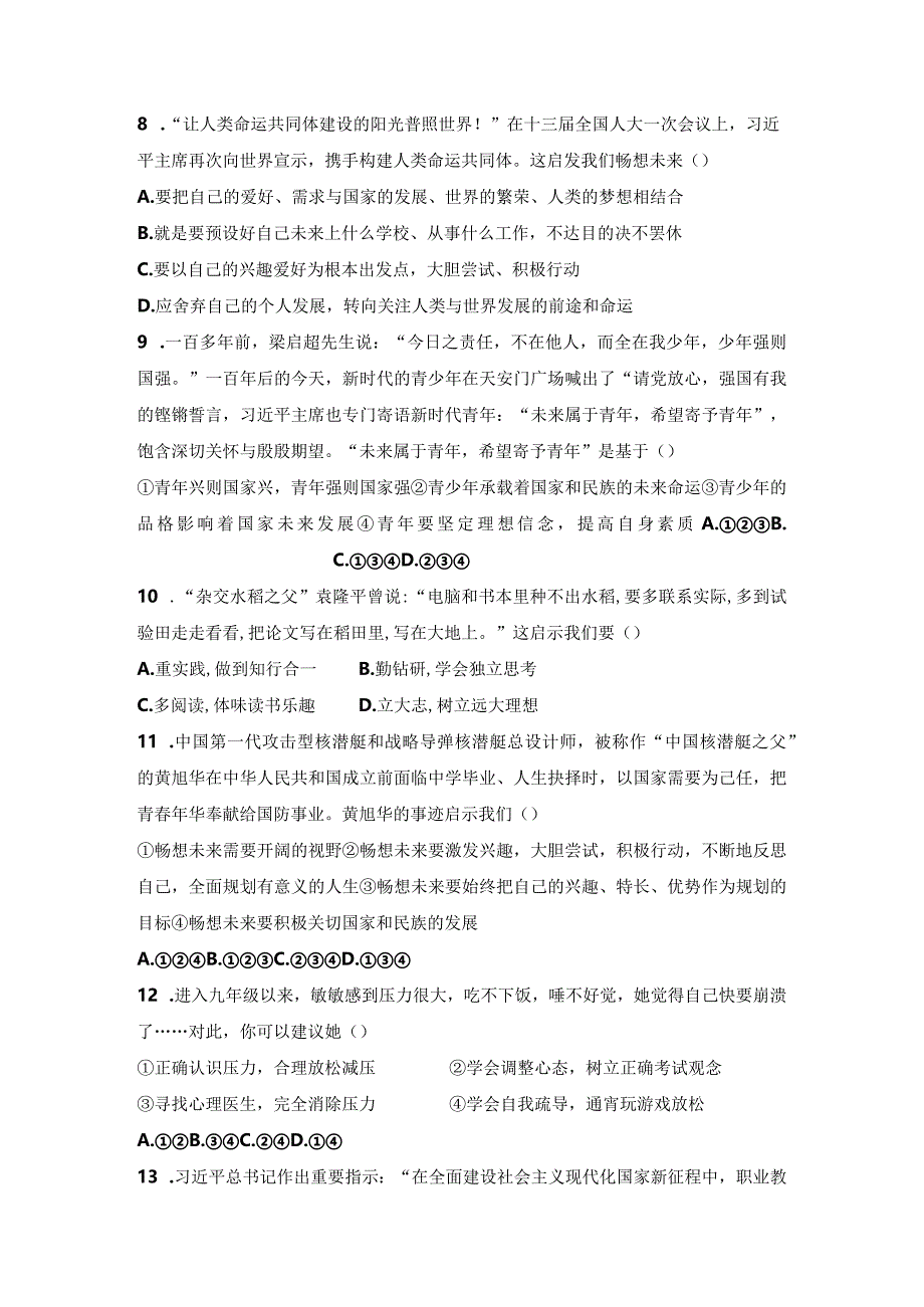 2023-2024学年春季初中9年级道德与法治部编版下册第3单元《单元测试》02.docx_第3页