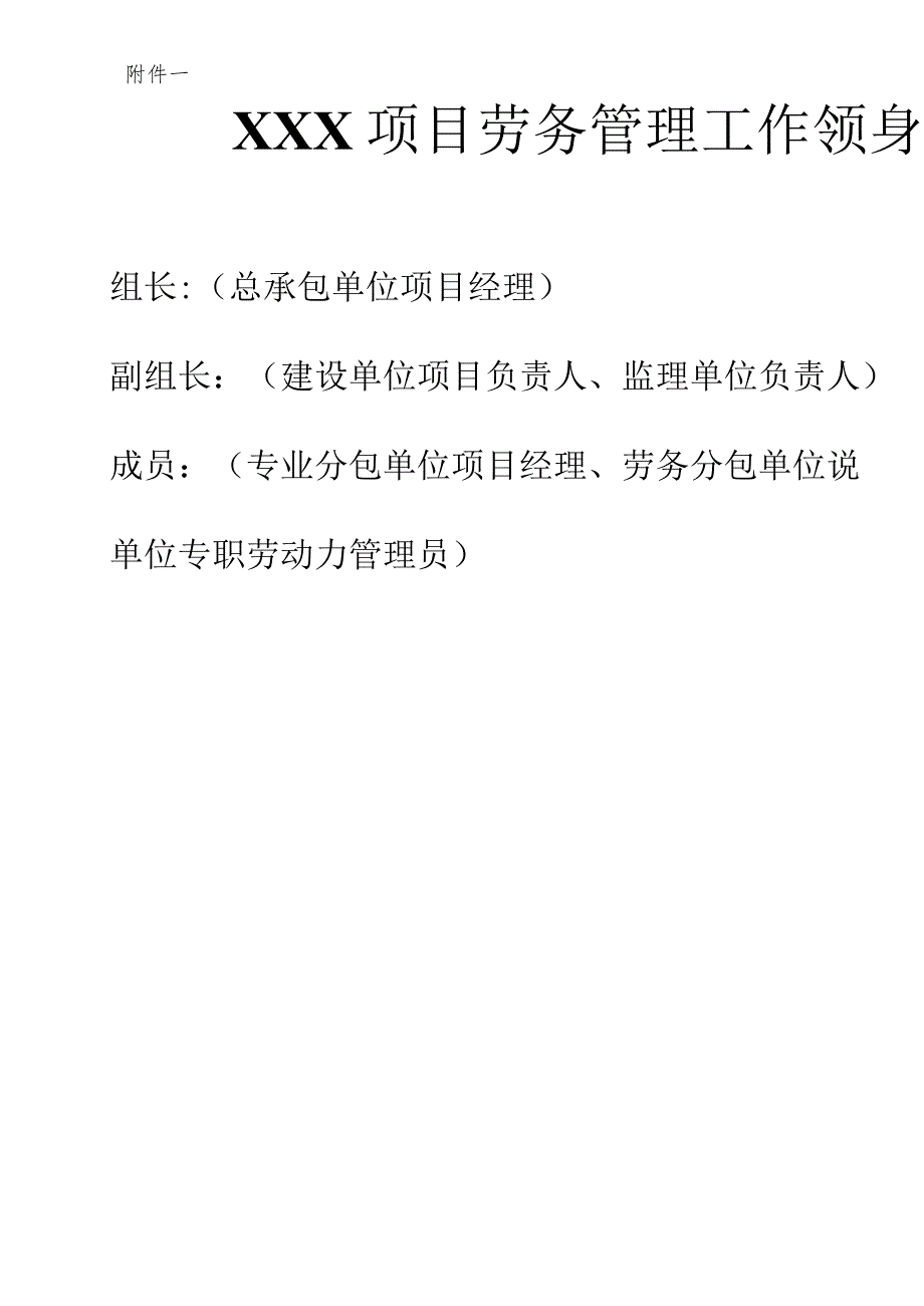 (6)企业管理人员(含施工队长)及劳务作业人员构成和队伍管理制度方案.docx_第2页