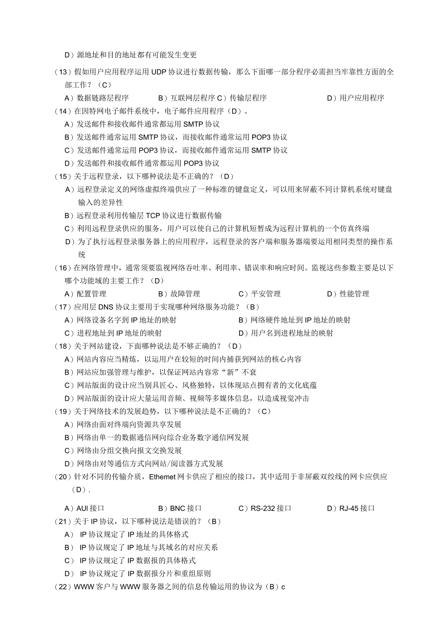 (绝密)计算机网络(33973)思考题(2024-2025学年第1学期).docx_第2页